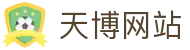 天博·体育 - 天博体育官网 - 天博体育网站 -Tianbo Sports"